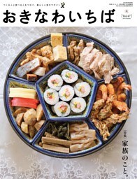 おきなわいちば　Ｖｏｌ．４７