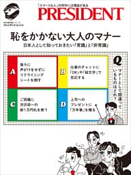 恥をかかない大人のマナー