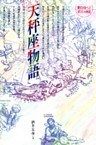 天秤座物語