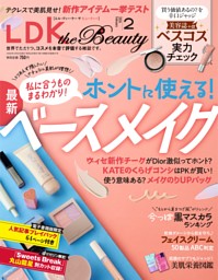 2026年4月号 LDK the Beauty 本誌1冊＋付録2セット LDK the Beauty（エル・ディー・ケー・ザ・ビューティー） 2025年4月号