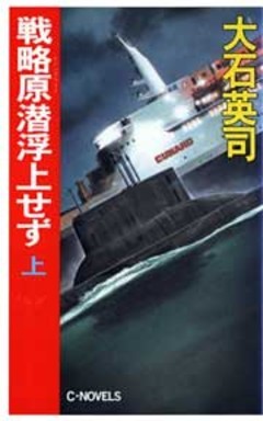 戦略原潜浮上せず