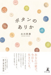 ボタンのありか