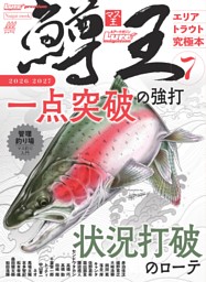 鱒王Vol.7 表紙