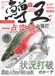 鱒王Vol.7