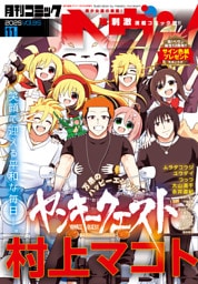 コミックヘヴン 2025年 11/10号