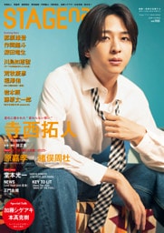 STAGEnavi vol.106