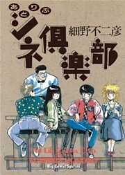 あどりぶシネ倶楽部