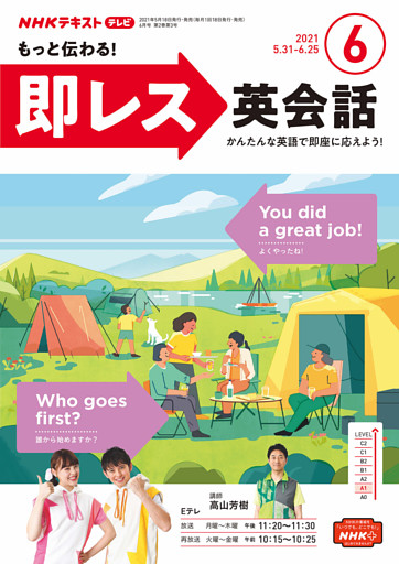 ｎｈｋテレビ もっと伝わる 即レス英会話 21年6月号 電子書籍 コミック 小説 実用書 なら ドコモのdブック