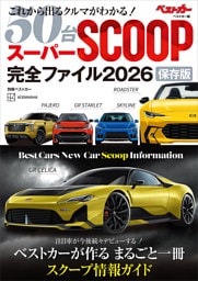 スーパーＳＣＯＯＰ完全ファイル２０２６　保存版