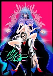 PI-ウイロー　 第6話 ナイト・ホークス
