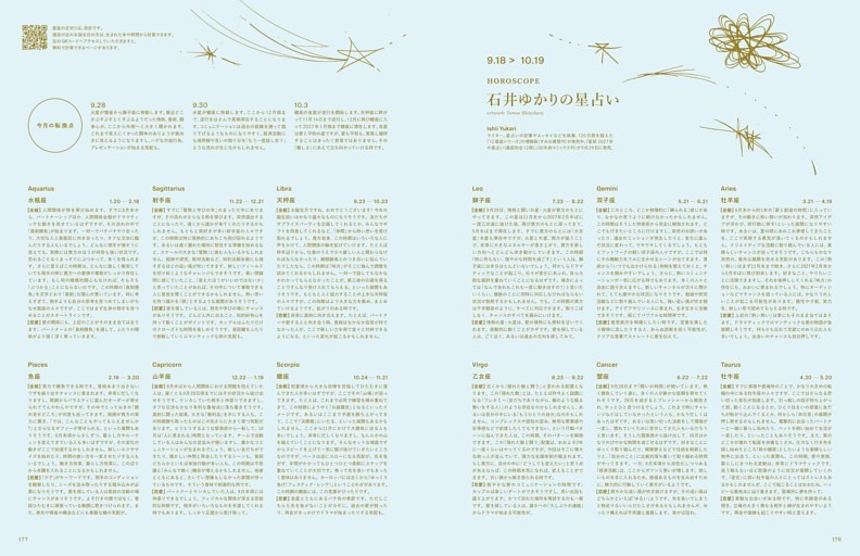 HOROSCOPE　石井ゆかりの星占い