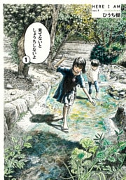 見てないと しょうちしないよ １