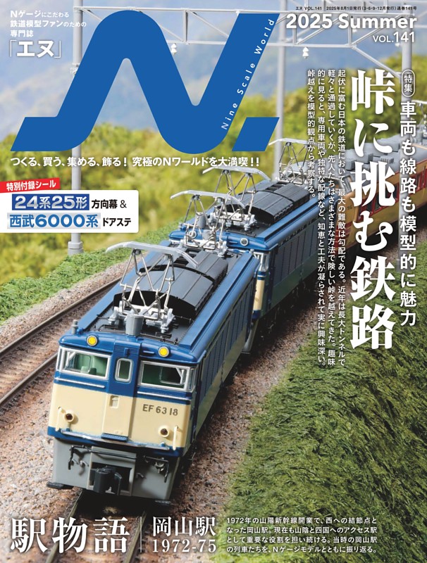 N.（エヌ）2025年Summer号