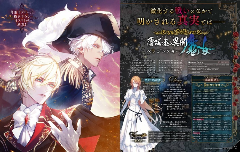 薄桜鬼異聞 ベレジンスキーの魔女