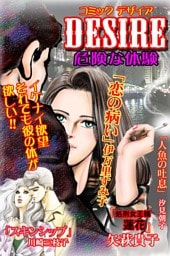 コミックDESIRE VOL.1