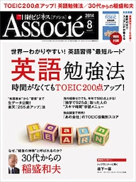 日経ビジネスアソシエ 2014年 08月号 [雑誌]