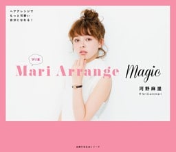 Ｍａｒｉ　Ａｒｒａｎｇｅ　Ｍａｇｉｃ