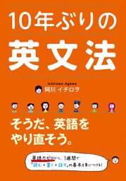 １０年ぶりの英文法