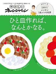 最強の野菜スープ 抗がん剤の世界的権威が直伝！ 新装版 | dマガジン