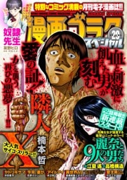 漫画ゴラクスペシャル 29号 [2022年12月15日配信]
