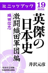 英傑の日本史　激闘織田軍団編　織田信忠