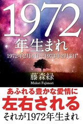 1972年（2月4日～1973年2月3日）生まれの人の運勢