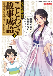 マンガで分かることわざ 故事成語 電子書籍 コミック 小説 実用書 なら ドコモのdブック