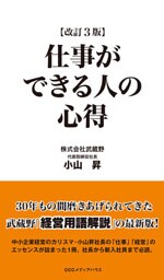 仕事ができる人の心得　改訂３版