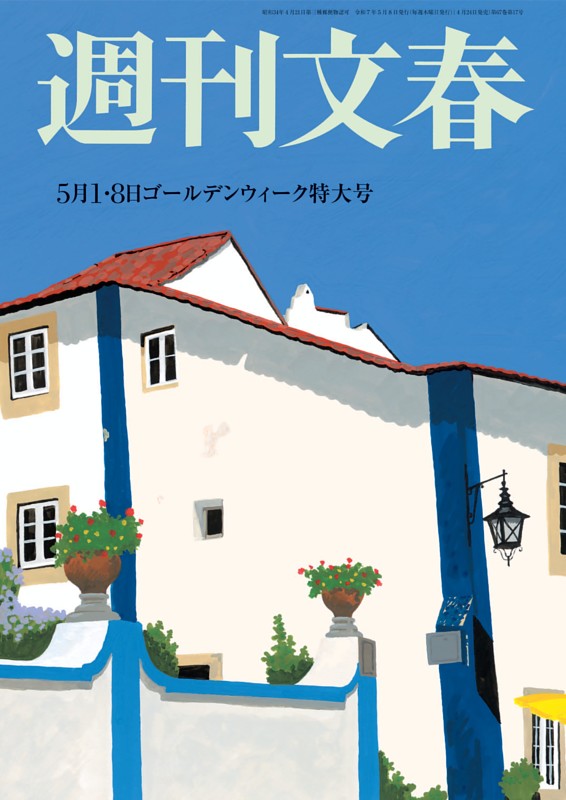 完売 週刊文春 5月1・8日ゴールデンウィーク特大号 dマガジンなら | 洋書