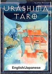Urashima Taro　【English/Japanese versions】