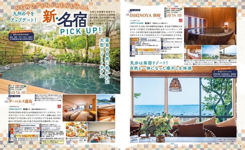 九州の今をアップデート！ 新・名宿PICK UP！