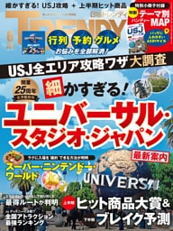 日経トレンディ 2026年6月号 [雑誌]