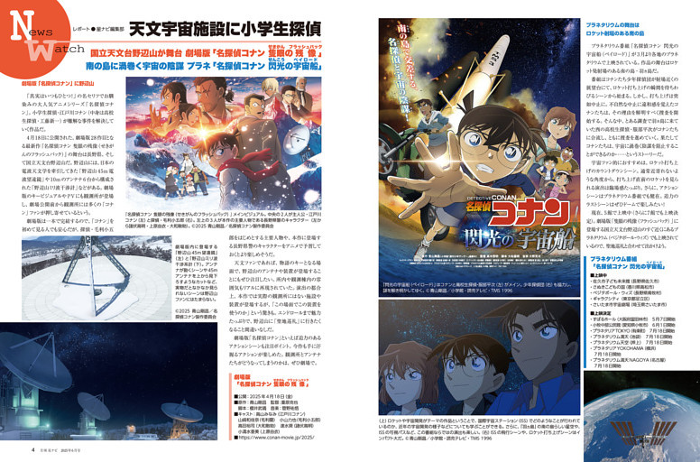 宇宙関連施設が「名探偵コナン」に登場