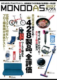 １００％ムックシリーズ ＭＯＮＯＤＡＳ２０１７