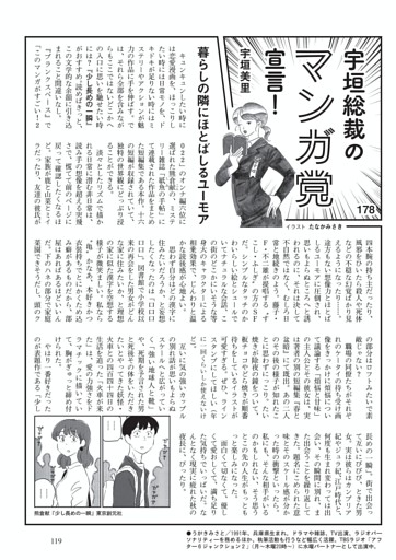 マンガ党宣言！　宇垣美里