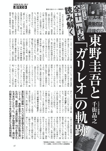 東野圭吾と「ガリレオ」の軌跡　千街晶之
