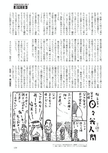 日々我人間　桜 玉吉