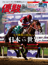 優駿 12月号 | dマガジンなら人気雑誌が読み放題！