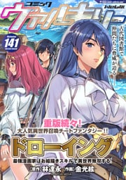 コミックヴァルキリーWeb版 141～150巻セット