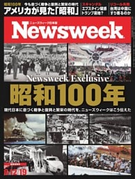 ニューズウィーク日本版 8月12日・19日合併号