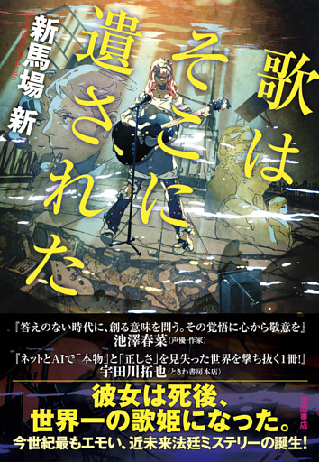 歌はそこに遺された