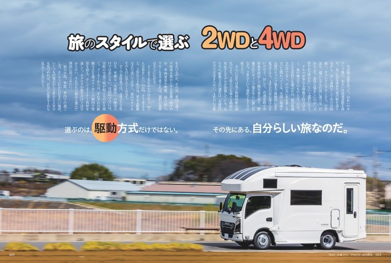 旅のスタイルで選ぶ2WDと4WD