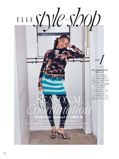 秋を乗り切る！2weeksスイッチ着回し術