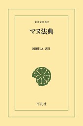 マヌ法典