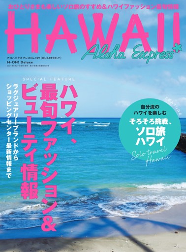 AlohaExpress（アロハエクスプレス）