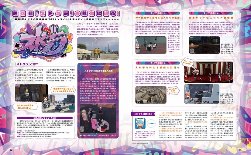 【特集】超話題『ストグラ』の魅力に迫る！