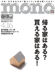 モノ・マガジンの最新号 | dマガジンなら2,400誌以上の人気雑誌