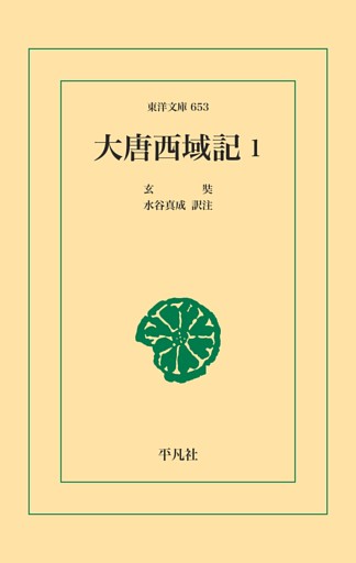 大唐西域記
