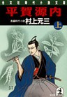 平賀源内(上・下合冊版)