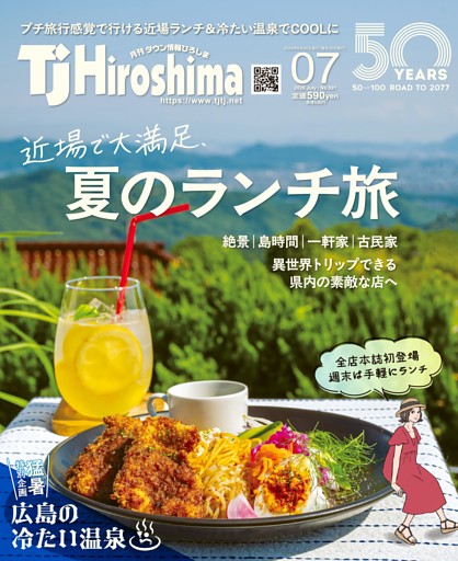 TJ Hiroshima 2026年7月号